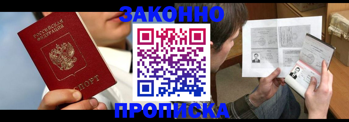 прописка регистрация в Ахтубинске