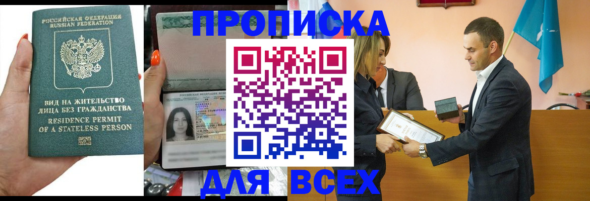 временная регистрация для школы в Ахтубинске