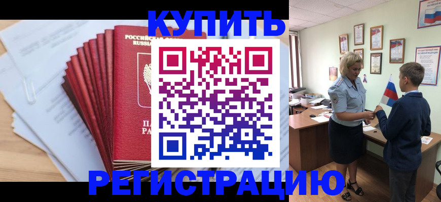 прописка для военкомата в Ахтубинске